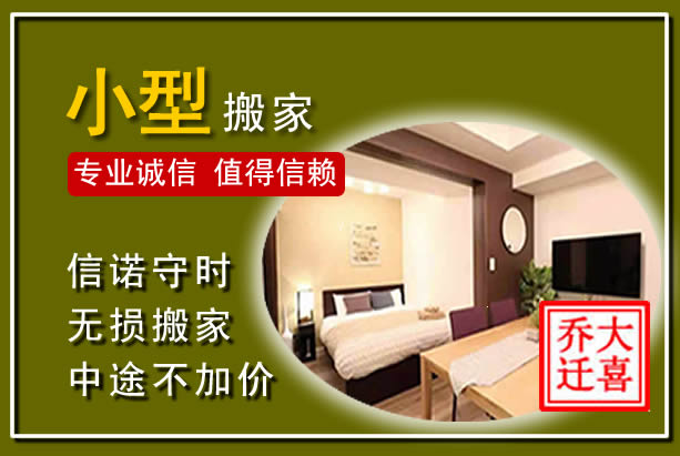 东宁小型搬家