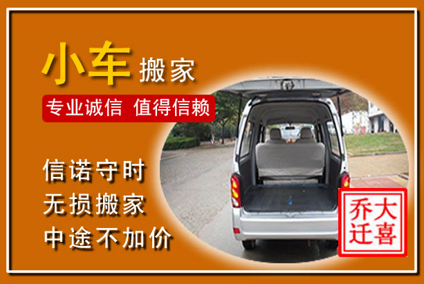 东宁个人搬家