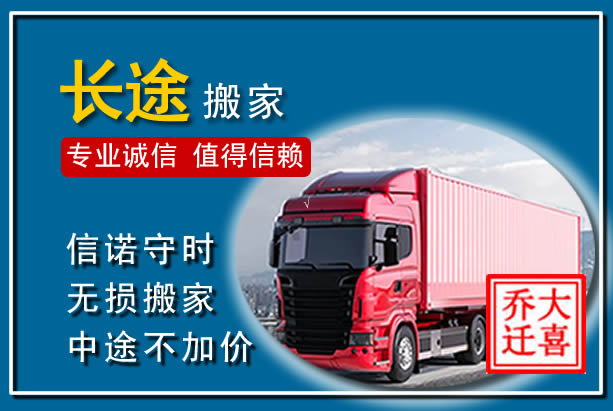 东宁异地长途搬家