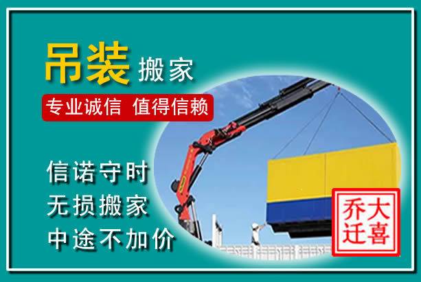 东宁吊装大件搬家