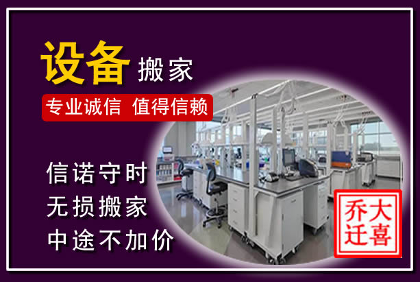 东宁仪器设备搬运