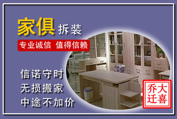 东宁家俱拆装搬运